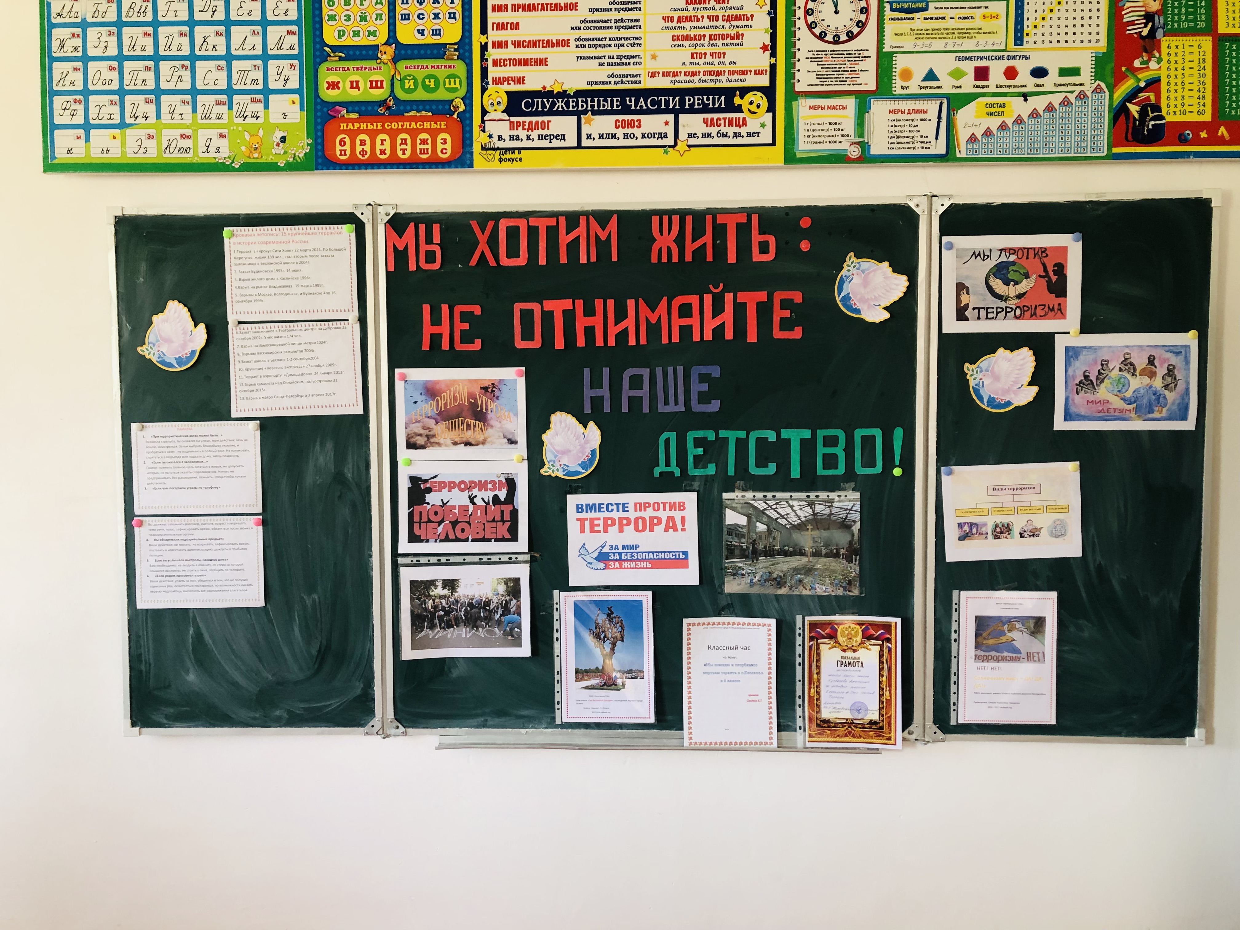 "Терроризму- нет! " 9 А класс.