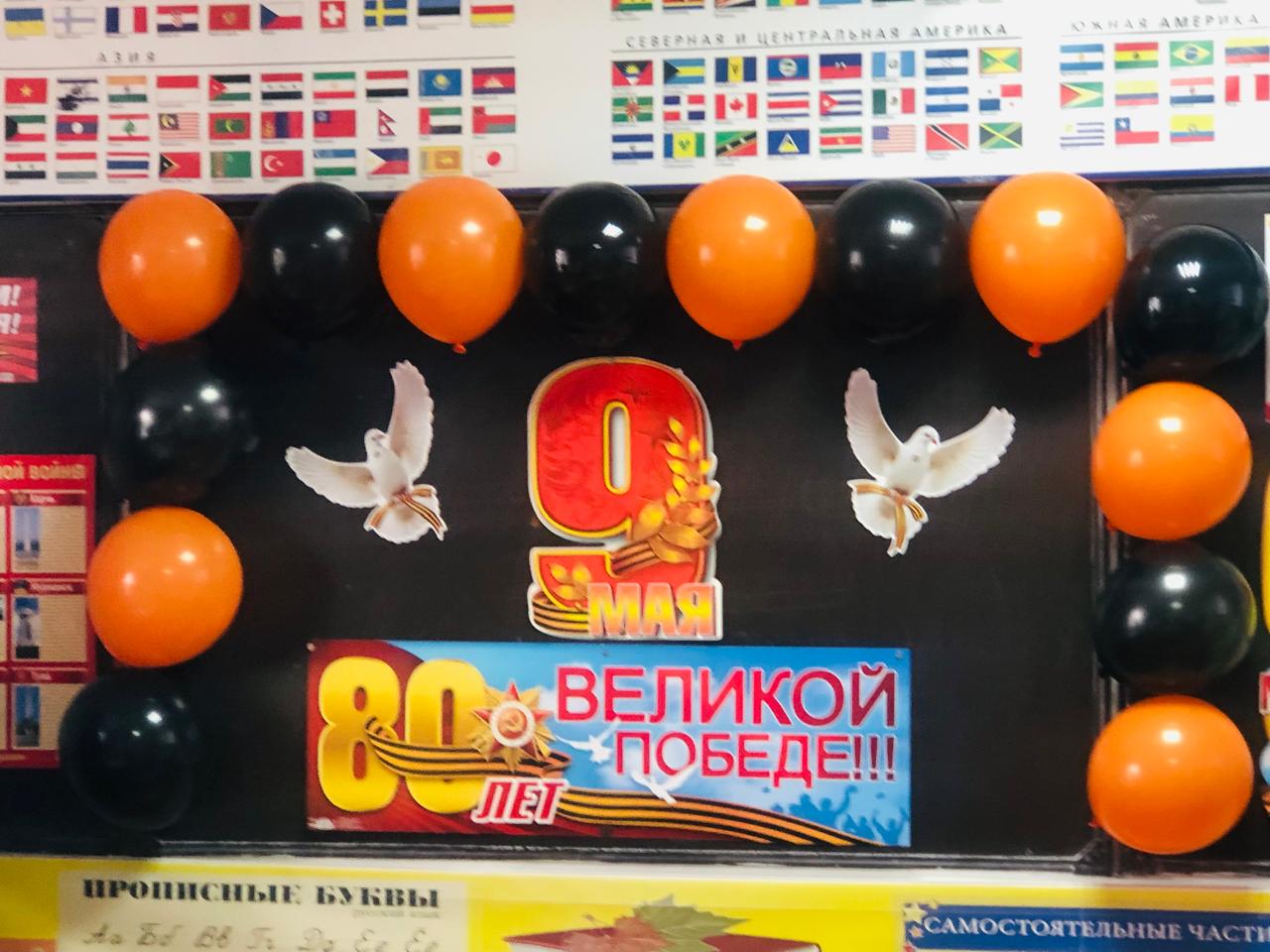 &amp;quot;9 мая&amp;quot; в 7 А классе.
