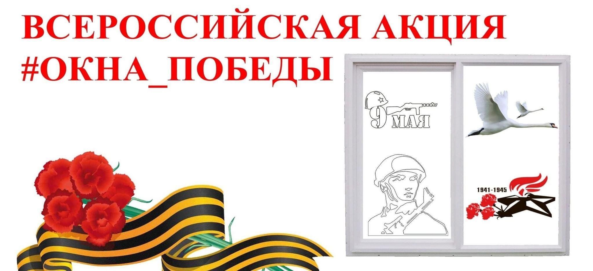 Окно Победы 2025.
