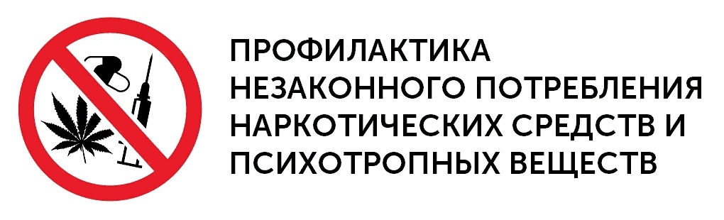Профилактика курения и потребления наркотических средств среди обучающихся.