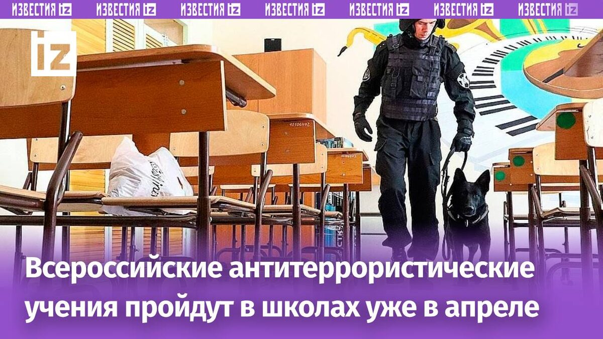 Всероссийские учения.